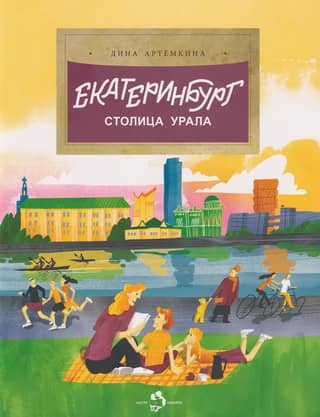Jekaterinburga. Urālu galvaspilsēta