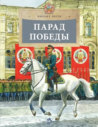 Victory Parade