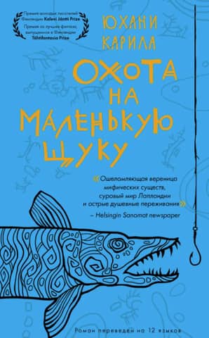 Охота на маленькую щуку