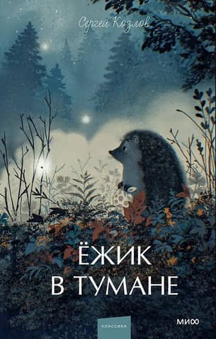 Ezis miglā
