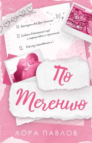 По течению