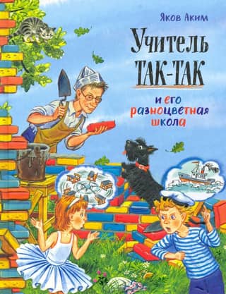 Teacher Tak-Tak and his colorful school