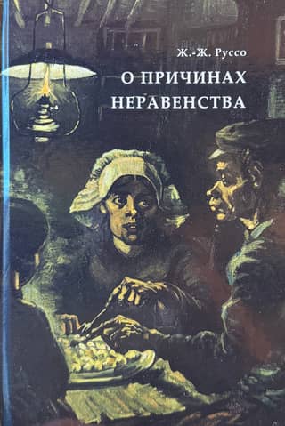 Par nevienlīdzības cēloņiem