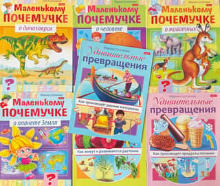 Маленькому почемучке. Комплект из 7 книг