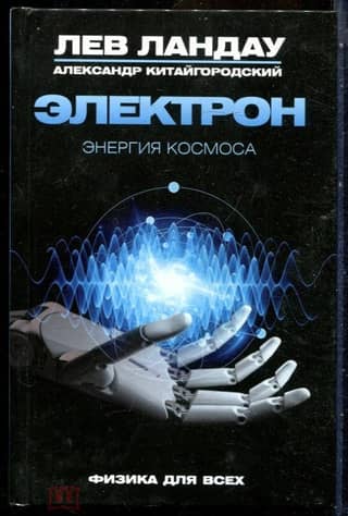 Elektrons. Kosmosa enerģija