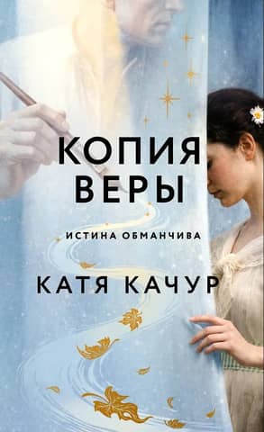 Копия Веры