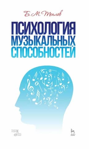 Psychology of musical abilities