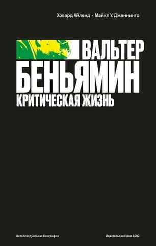Walter Benjamin. A Critical Life