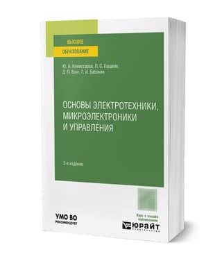 Fundamentals of Electrical Engineering, Microelectronics and Control