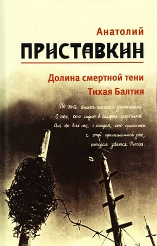 Collected Works. In 5 volumes. Volume 5. The Valley of the Shadow of Death. The Quiet Baltic