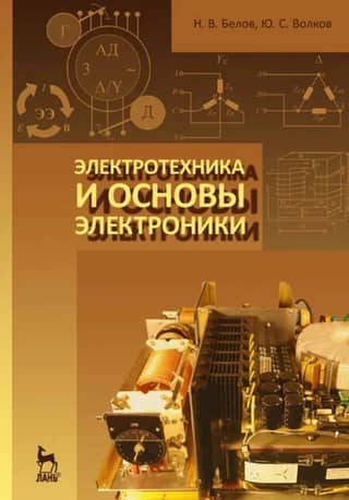 Electrical Engineering and Fundamentals of Electronics