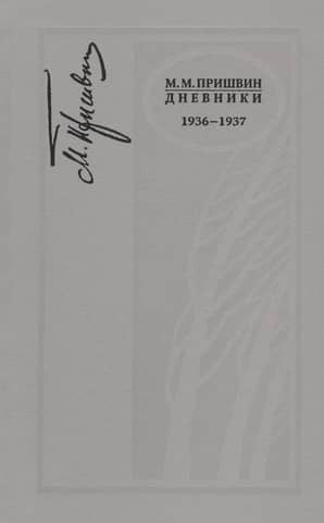 Diaries. 1936-1937