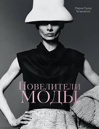 Lords of Fashion