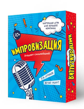 Настольная игра «Импровизация»