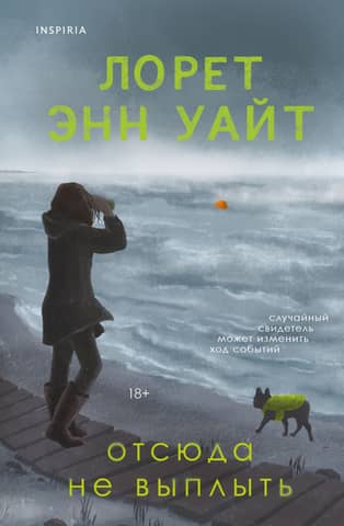 No šejienes nav izbēgšanas