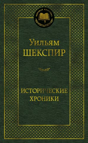 Historical chronicles