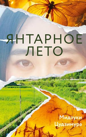 Dzintara vasara