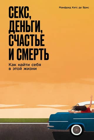 Sex, Money, Happiness, and Death: How to Find Yourself in This Life