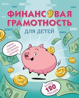 Finanšu pratība bērniem: gudras aktivitātes no krājkasītes