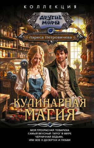 Kulinārijas maģija