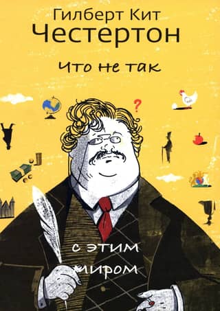 Kas ar šo pasauli ir nepareizi?