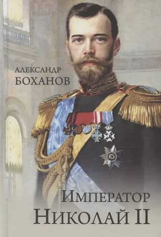 Emperor Nicholas II