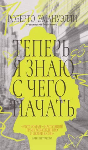 Теперь я знаю,с чего начать