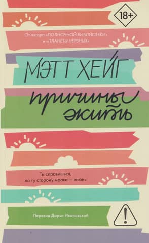 Причины жить