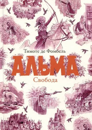 Alma.Freedom