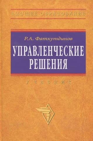 Управленческие решения