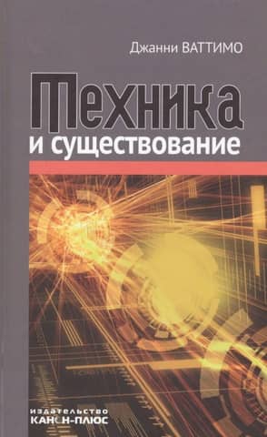 Technology and existence