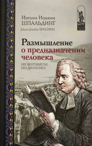 Размышление о предназначении человека