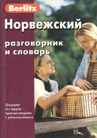 Norwegian phrasebook and dictionary