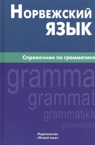 Norwegian Language: A Grammar Reference