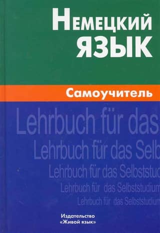 German Language Self-Study Guide