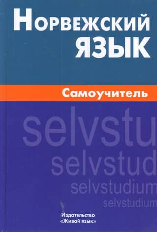 Norwegian Language: A Self-Study Guide