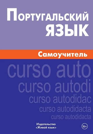 Portuguese Language Self-Study Guide