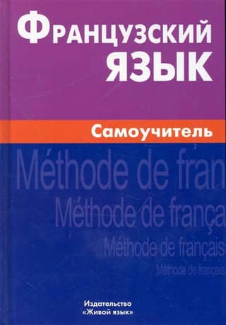 French Language Self-Study Guide
