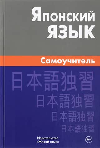 Japanese Language Self-Study Guide