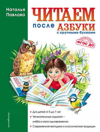 Read after "ABCs with Large Letters"