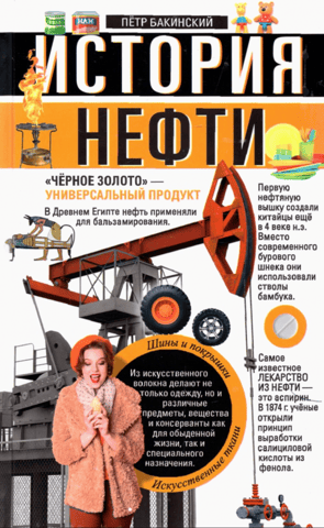 The History of Oil: "Black Gold" – a Universal Product