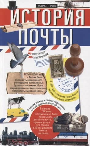 The History of Mail: From Pigeon to Email