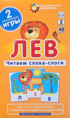 Leo. Reading words and syllables. Set of cards.