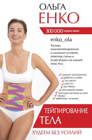 Body taping. Lose weight effortlessly.