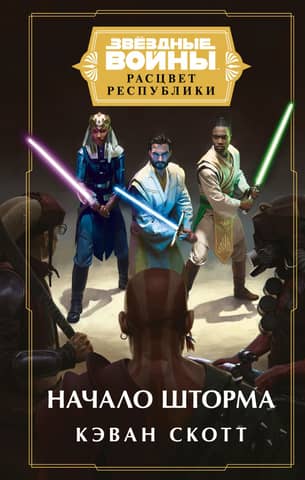 Star Wars: Rise of the Republic: The Storm Begins