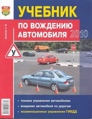 Driving manual