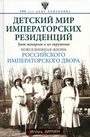 The Childlike World of Imperial Residences: The Life of Monarchs and Their Entourage