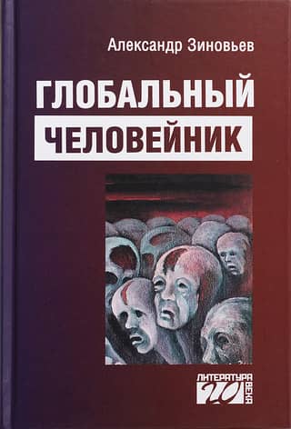 Global Anthill: Selected Works