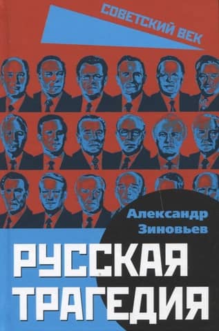 Russian tragedy