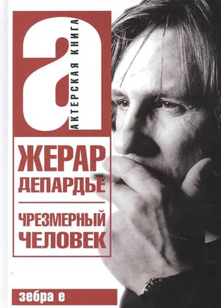 The Excessive Man: The Stolen Letters
